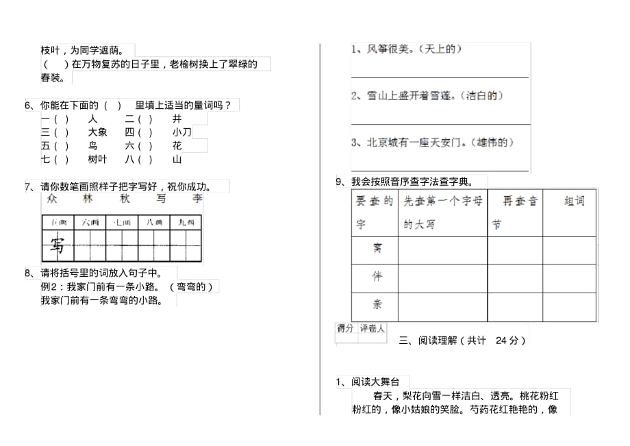 人教版小学一年级语文下册单元考试试题一_第2页