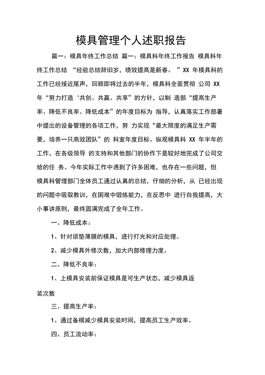 202X年模具管理个人述职报告_第1页