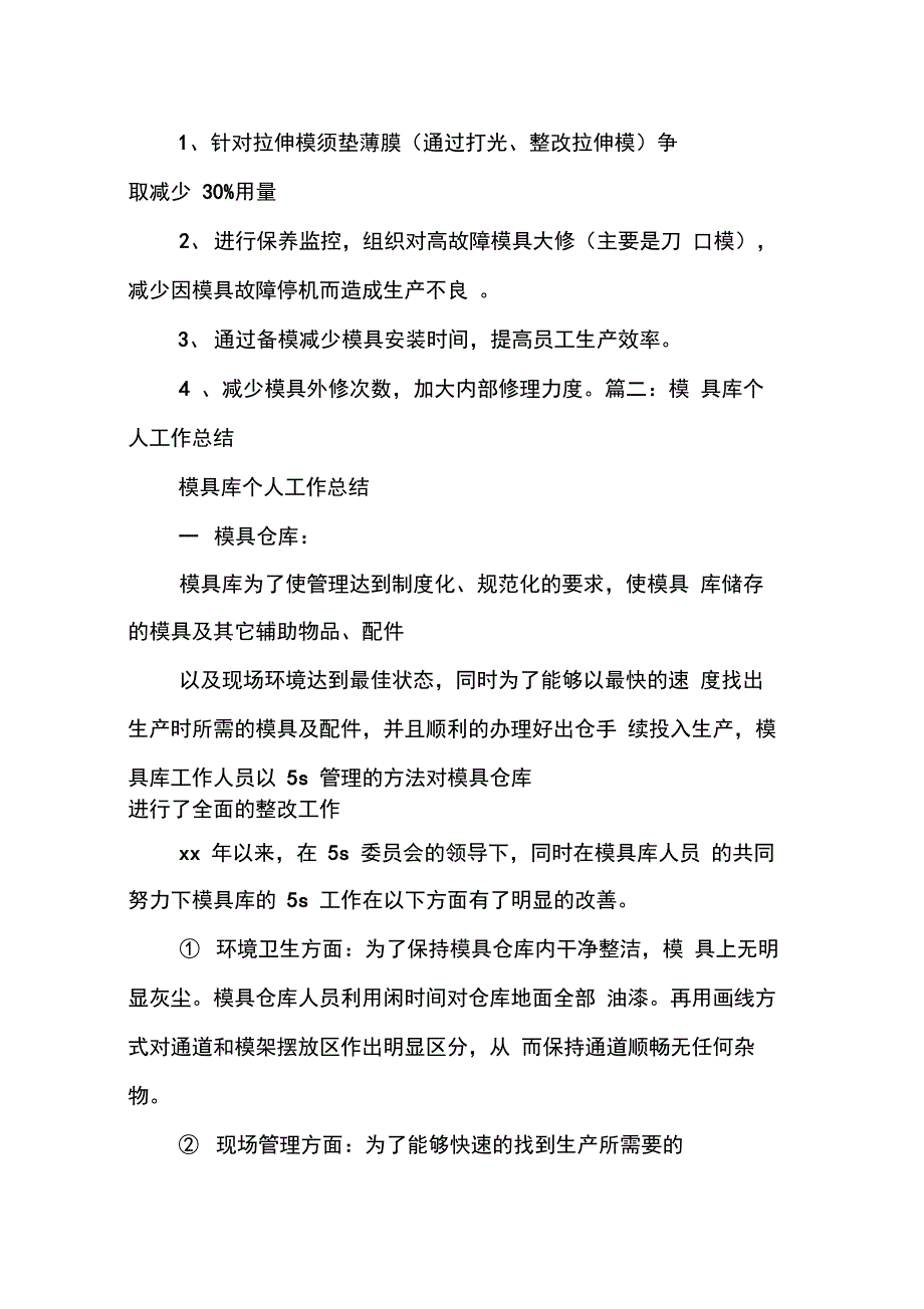 202X年模具管理个人述职报告_第3页