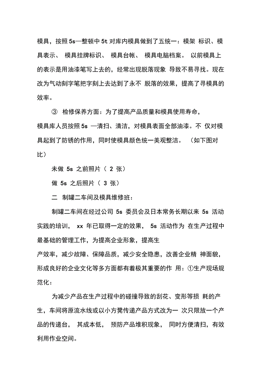 202X年模具管理个人述职报告_第4页