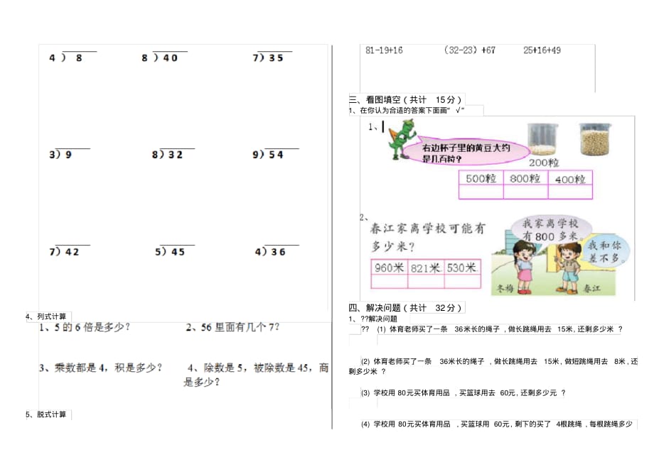 冀教版小学二年级数学下册(期中)检测套卷(1)_第2页