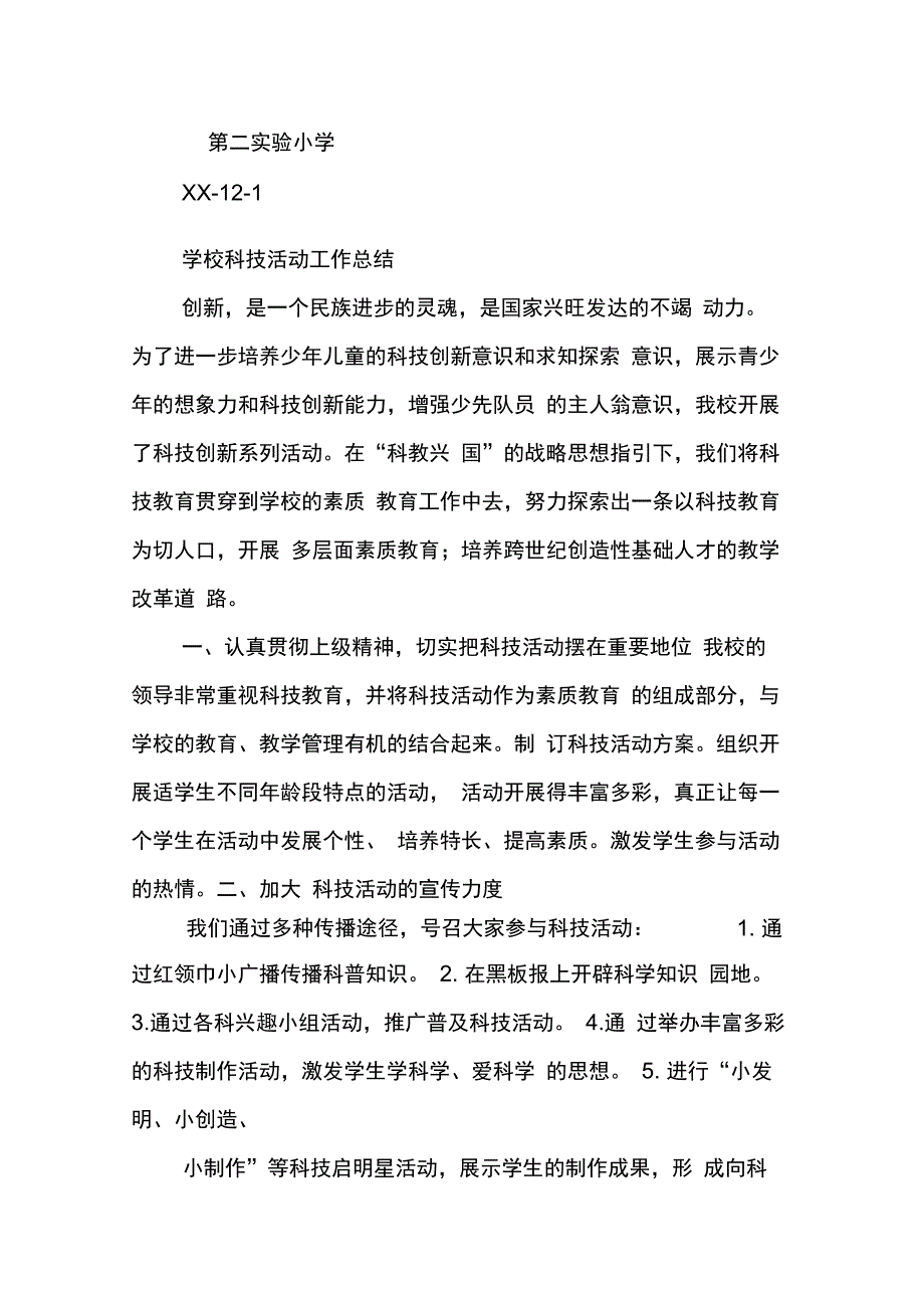 202X年校园科技节活动总结_第3页