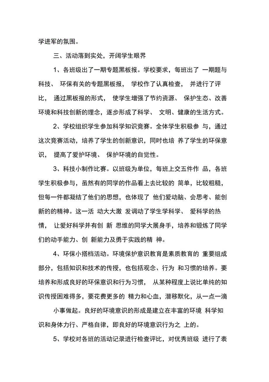 202X年校园科技节活动总结_第4页