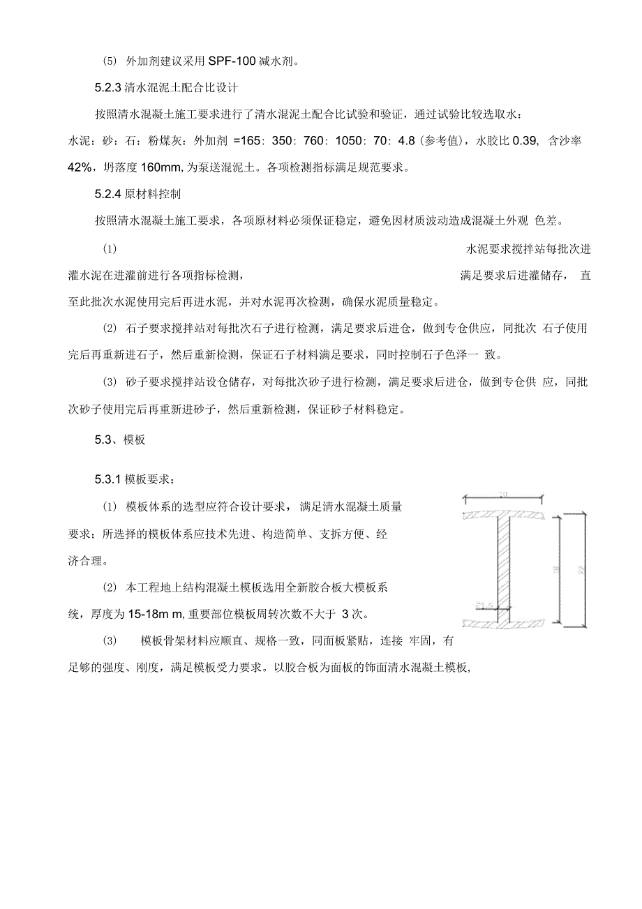 202X年清水混凝土施工方案(改)_第3页