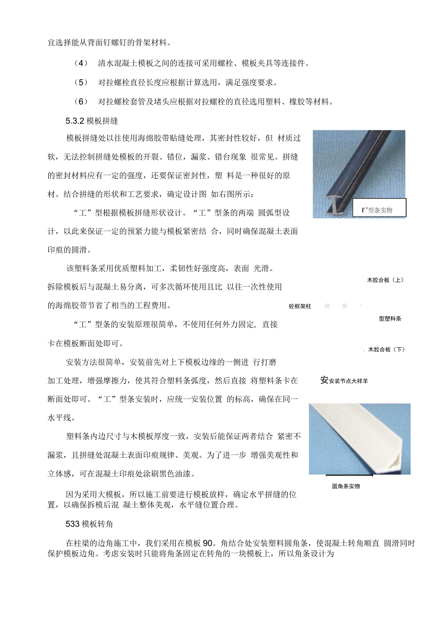 202X年清水混凝土施工方案(改)_第4页