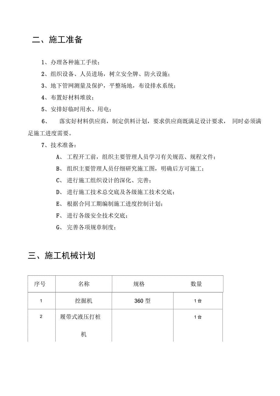 202X年拉森钢板桩施工方案3_第5页