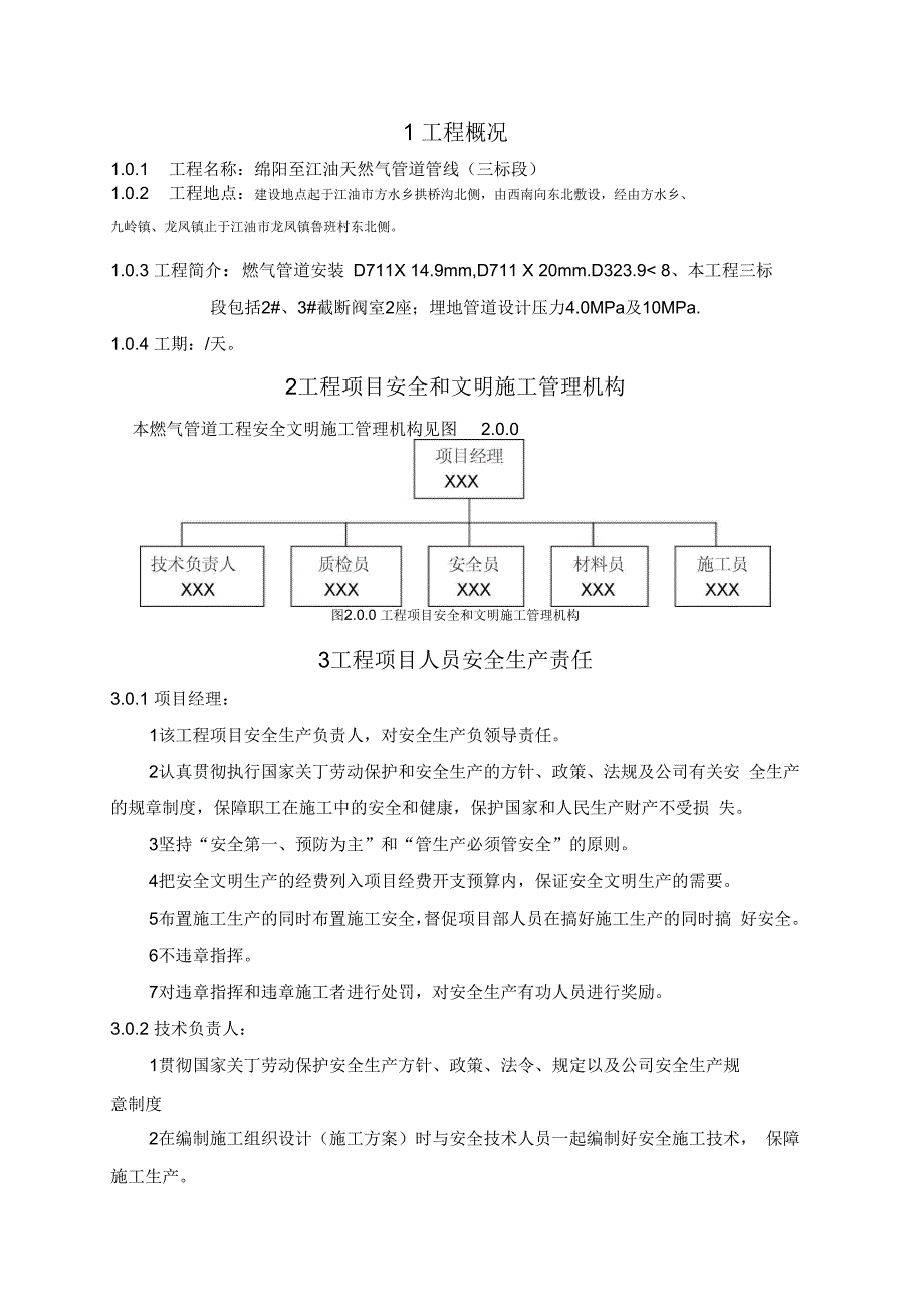 202X年燃气管道安全文明施工方案_第3页