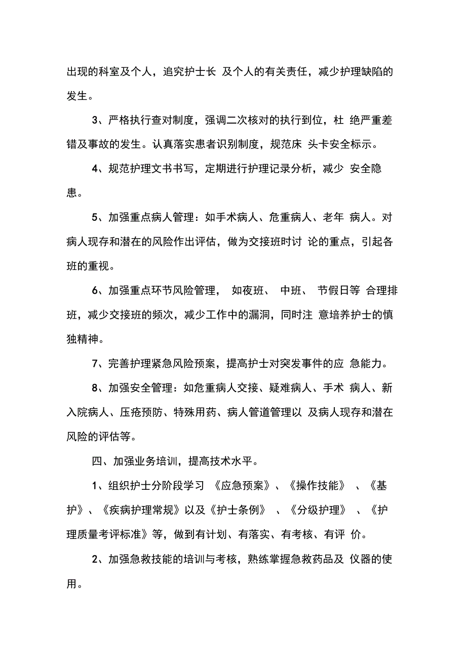 202X年护理部工作计划4篇_第3页