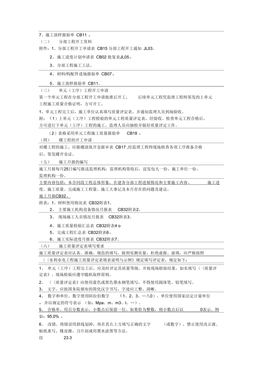 202X年水利工程施工资料_第2页