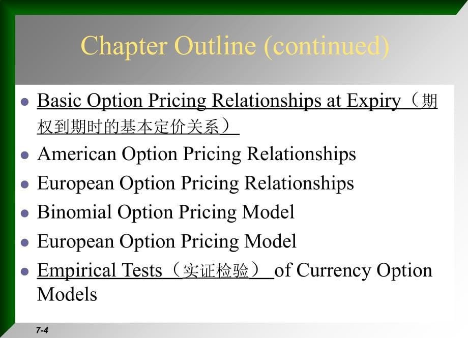 第7章必讲外汇期货与外汇期权教学幻灯片_第5页