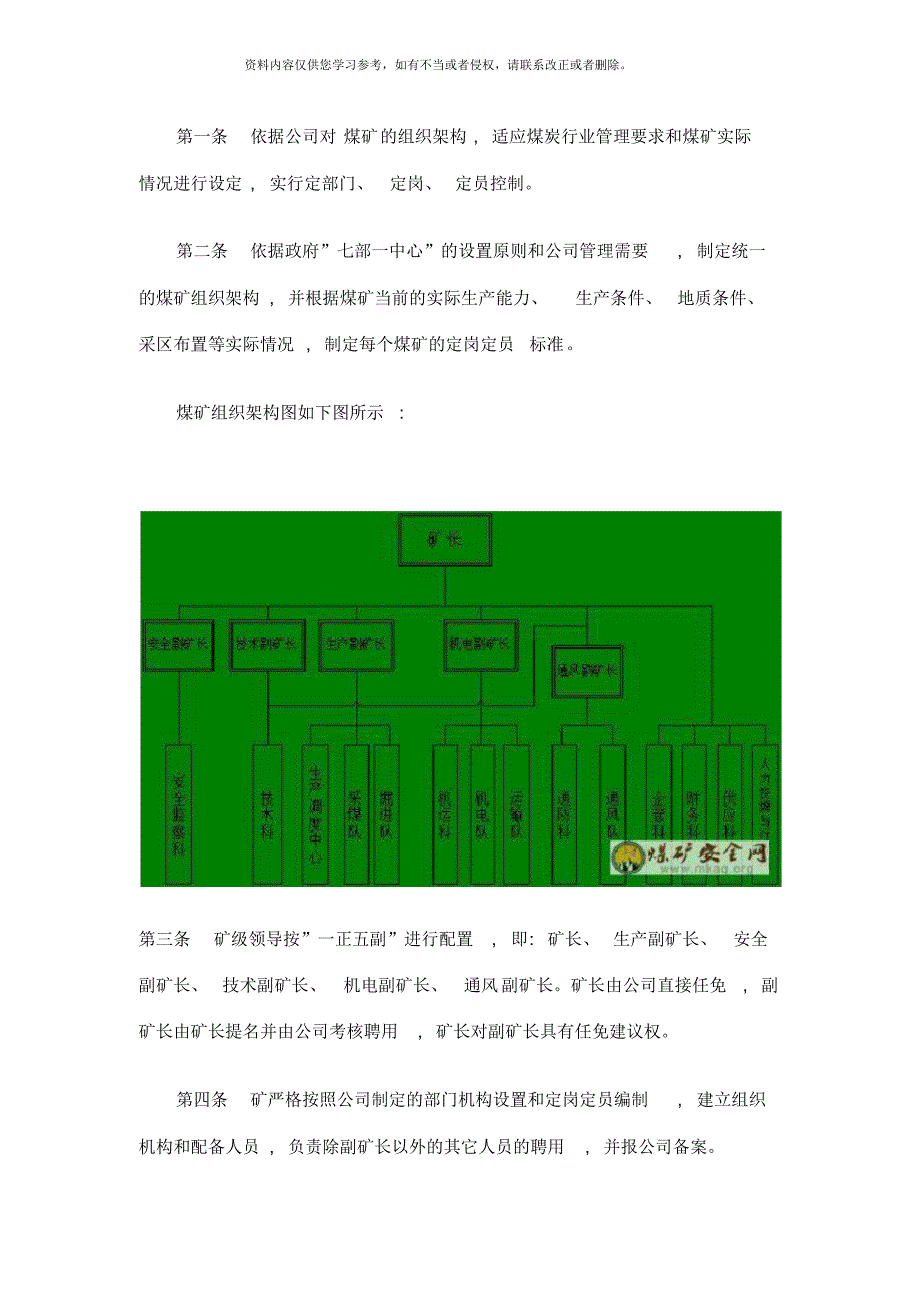 煤矿人力资源管理制度[借鉴]_第2页