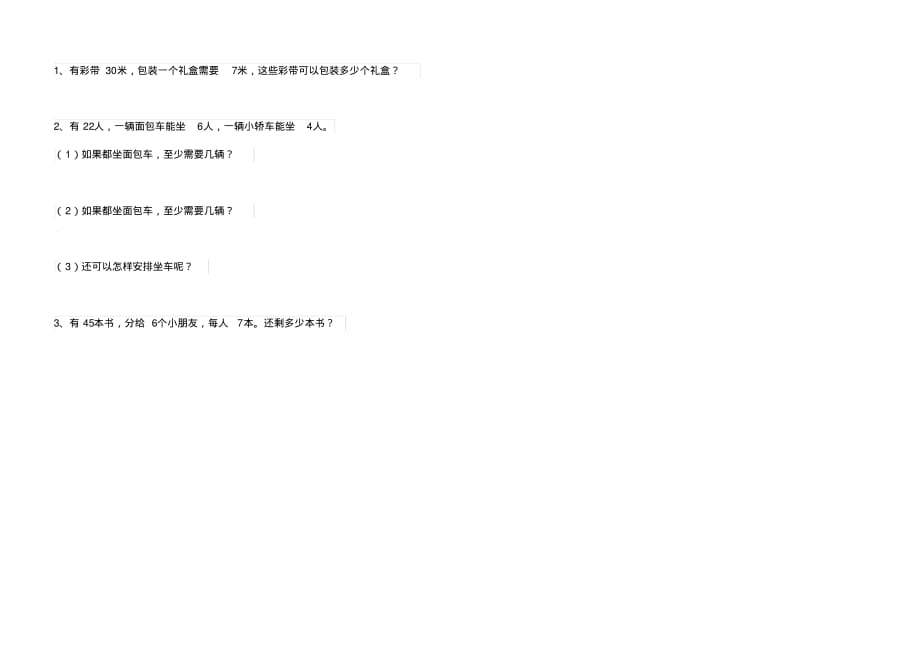 冀教版小学二年级数学下册单元知识汇题(3)_第3页