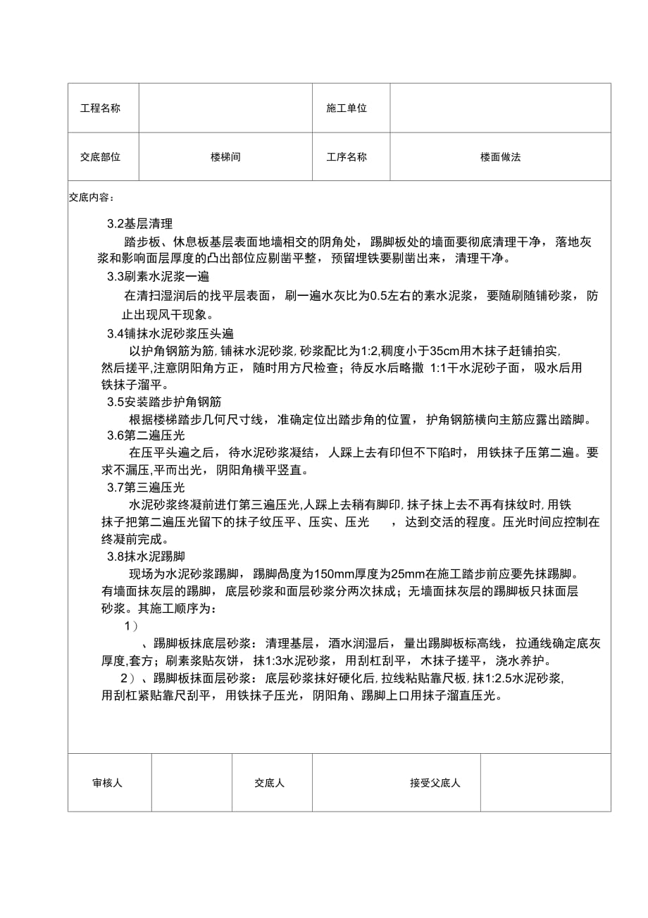 202X年楼梯踏步施工技术交底_第2页