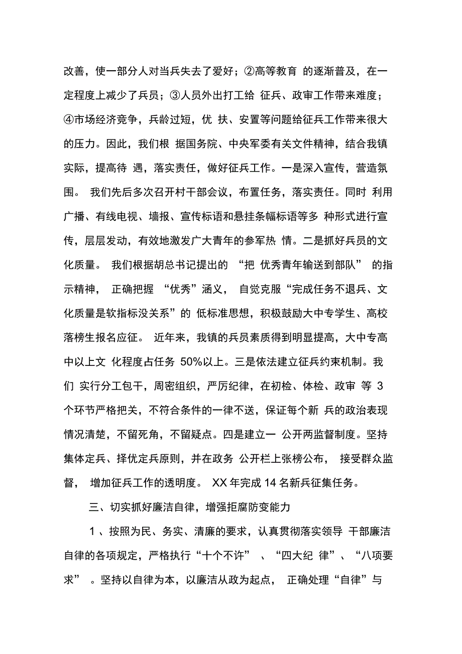 202X年武部长述职报告_第3页