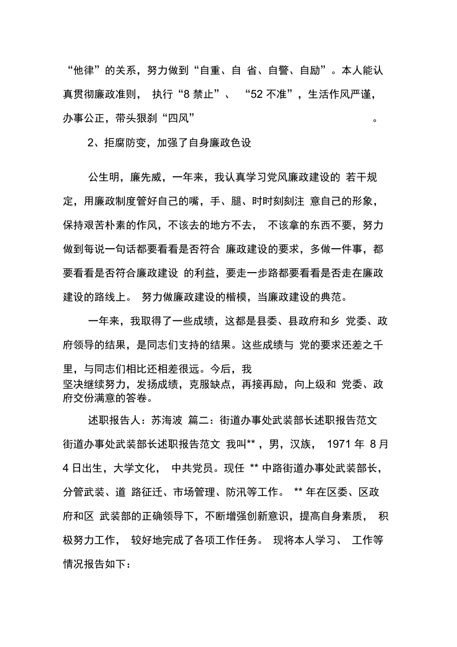 202X年武部长述职报告_第4页