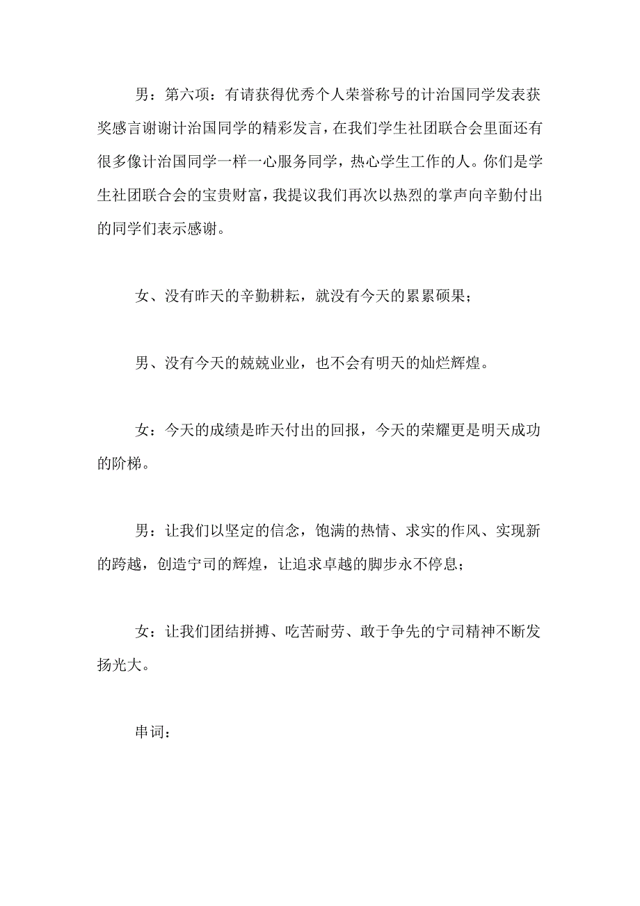 【实用】主持人演讲稿范文合集6篇_第3页