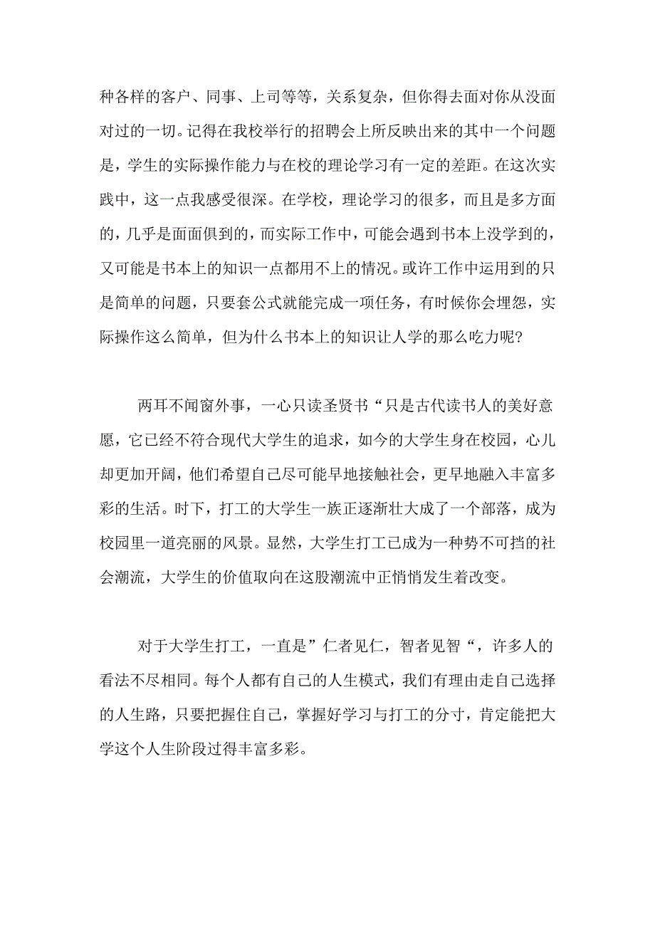 XX个人寒假社会实践报告范文_第2页