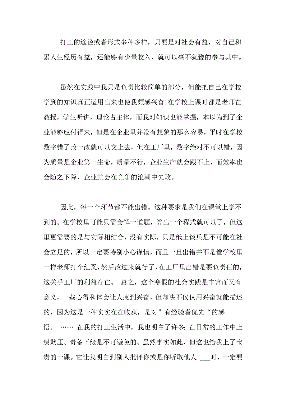 XX个人寒假社会实践报告范文_第3页