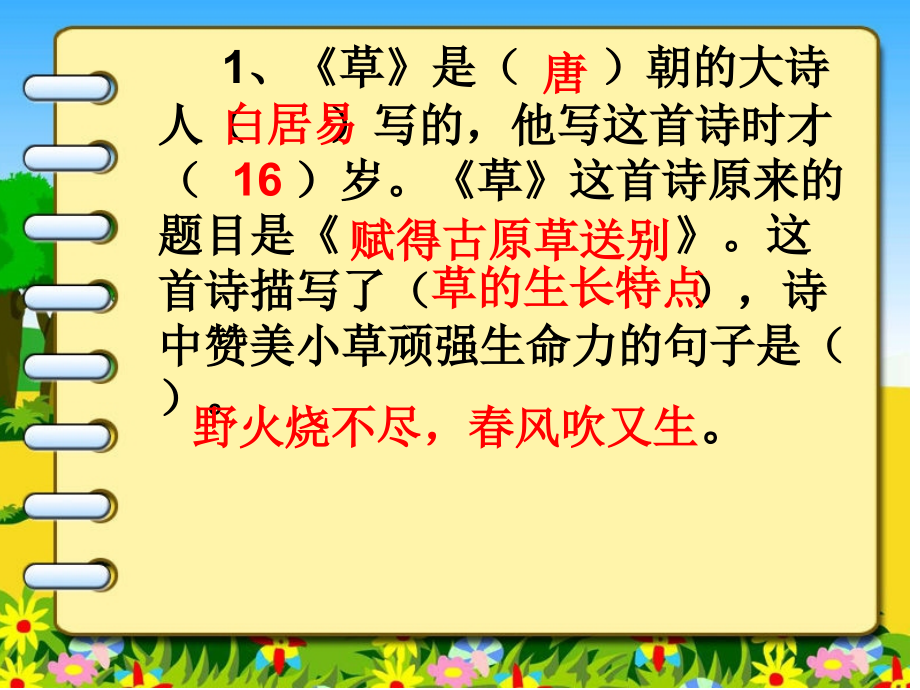 二年级语文下册期末复习课件_第4页