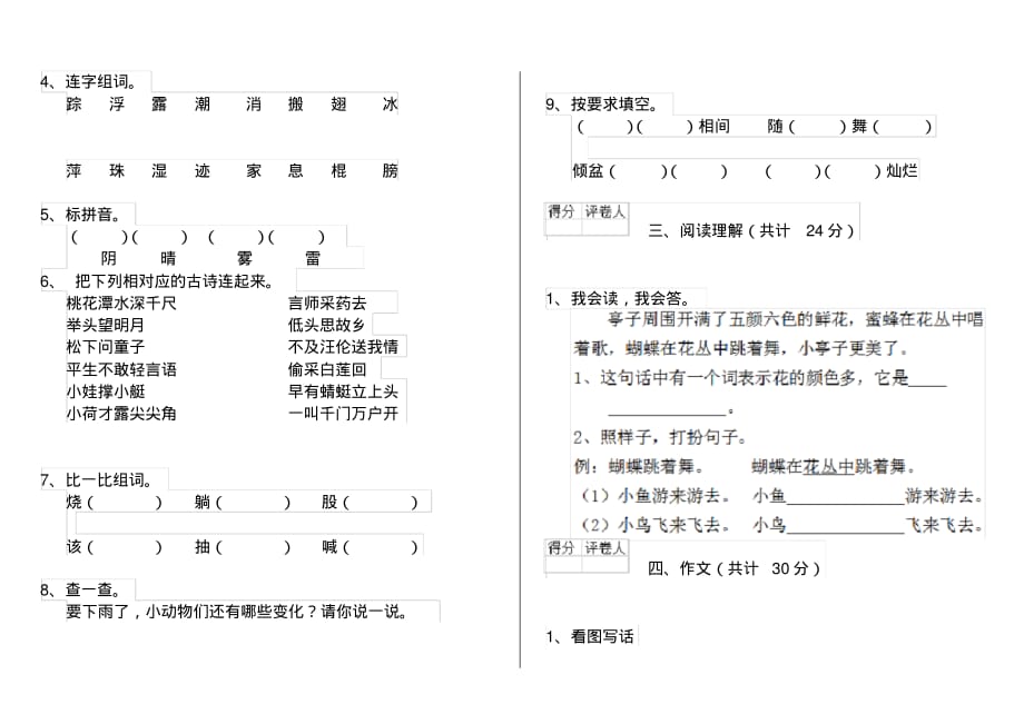 人教版小学一年级语文下册周末练习试卷精品_第2页