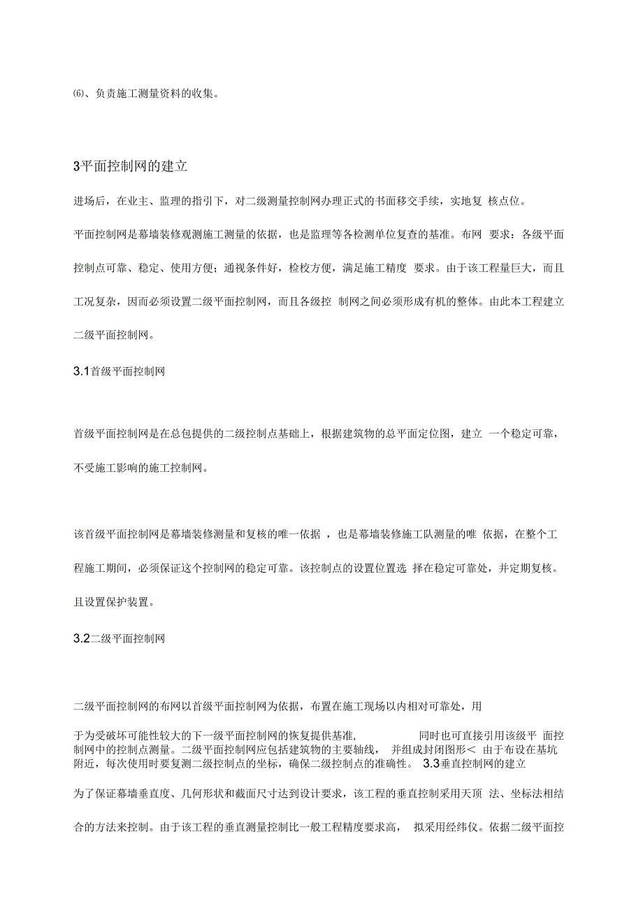 202X年测量放线施工方案修改板_第3页