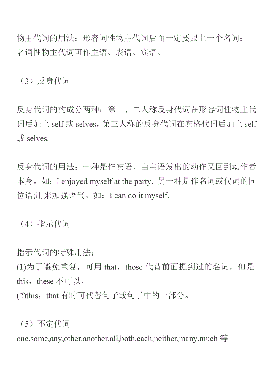 初中三年必背英语语法汇总一篇全搞定！_第4页