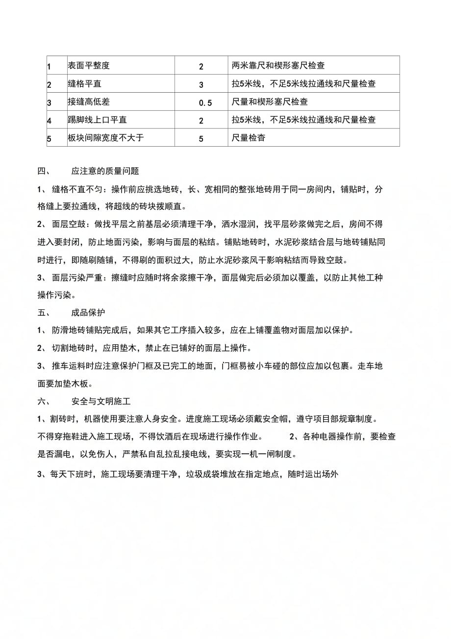 202X年楼地面防滑地砖施工工艺_第2页