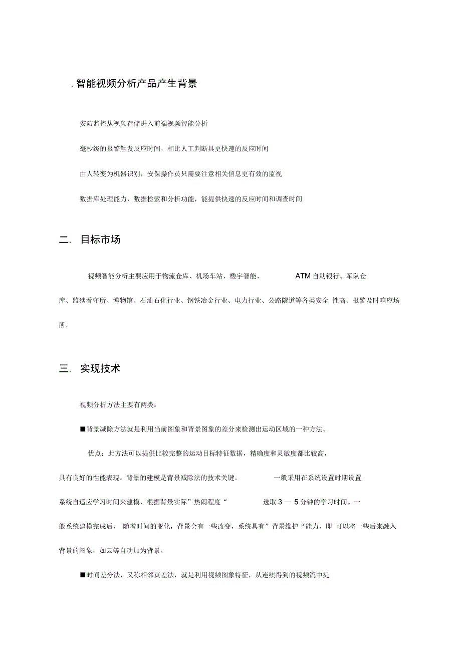 202X年浅谈视频行为分析的应用_第2页