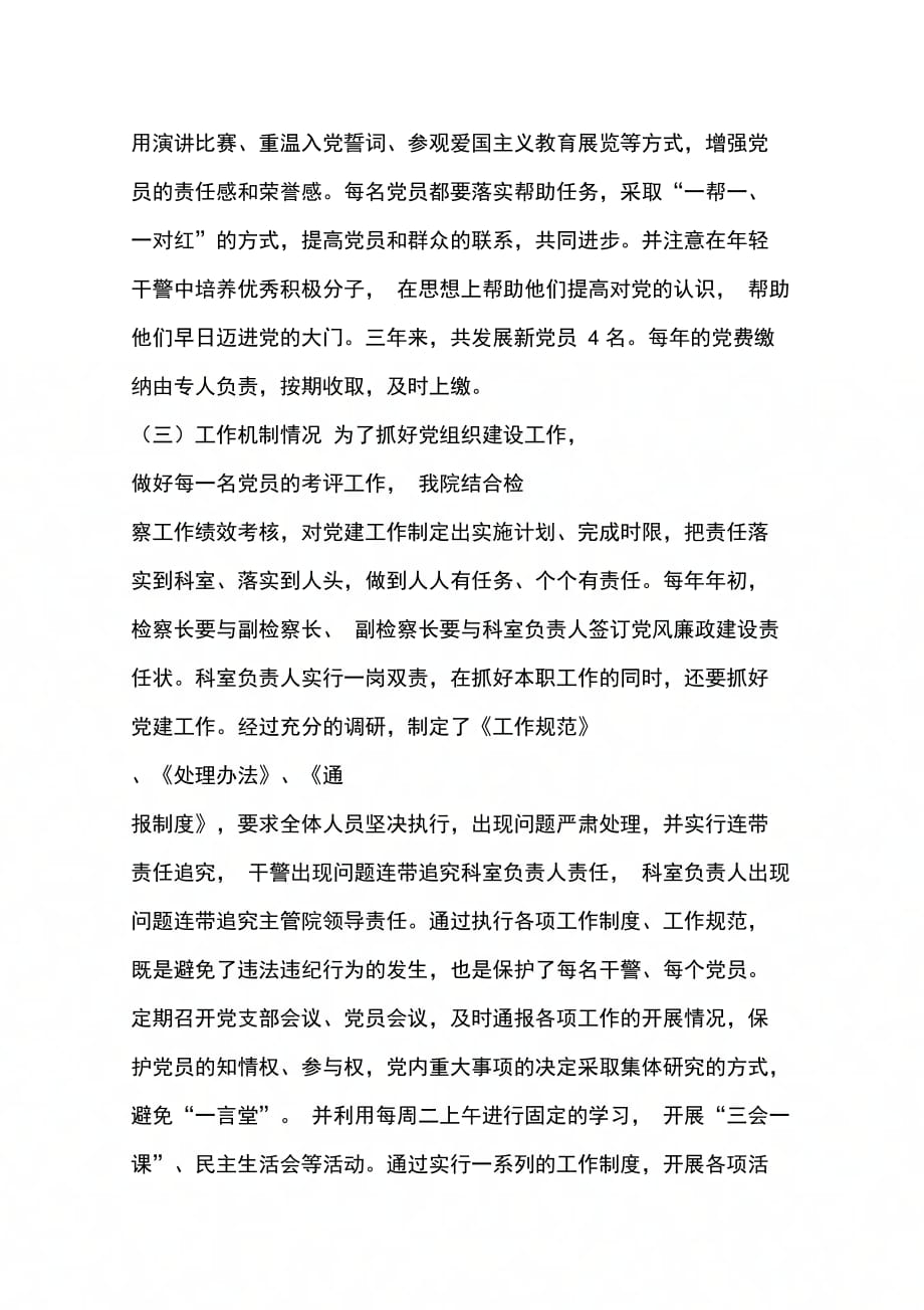 202X年检察院基层党组织活动自查自评报告_第3页