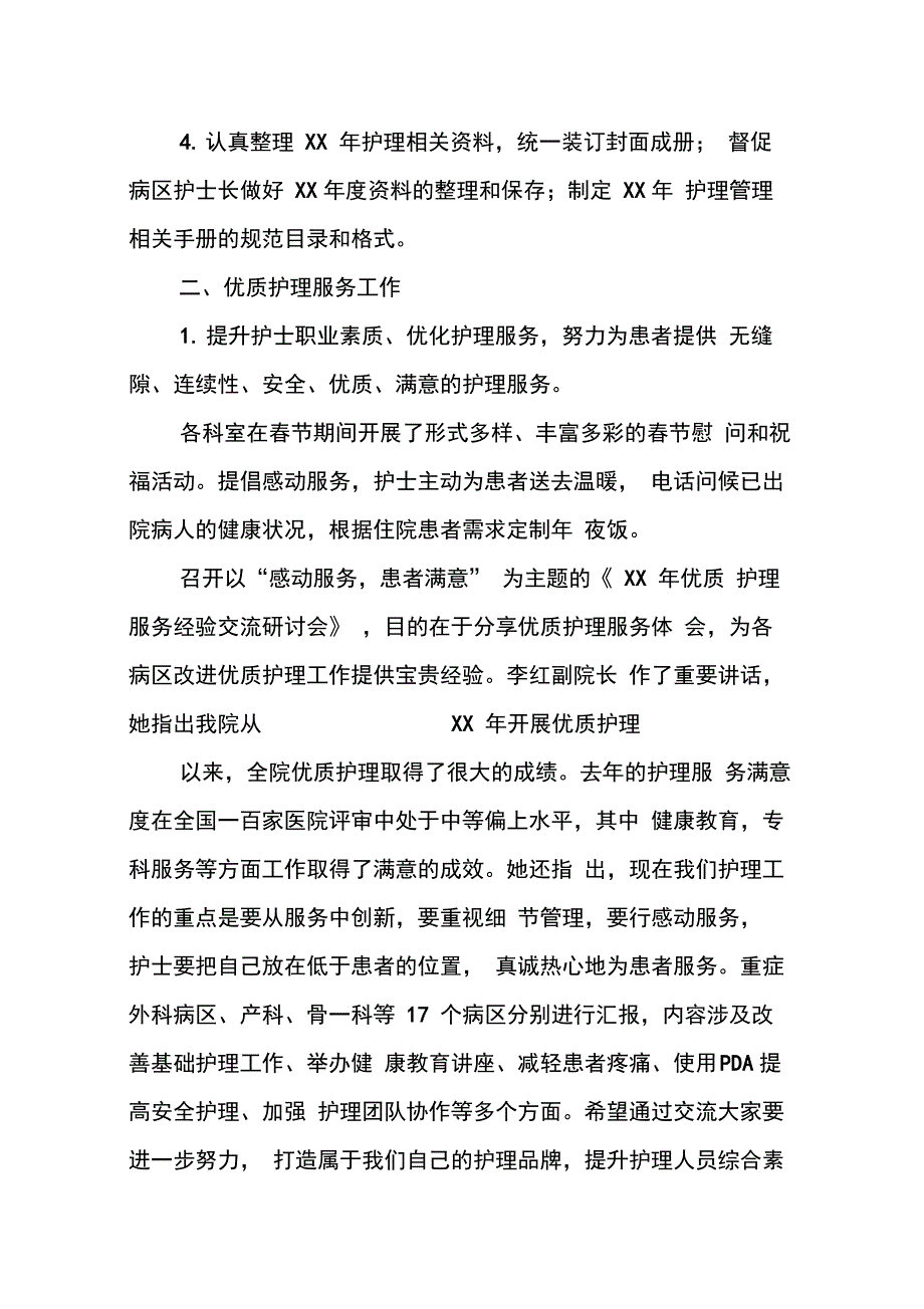 202X年护理qcc活动总结_第2页