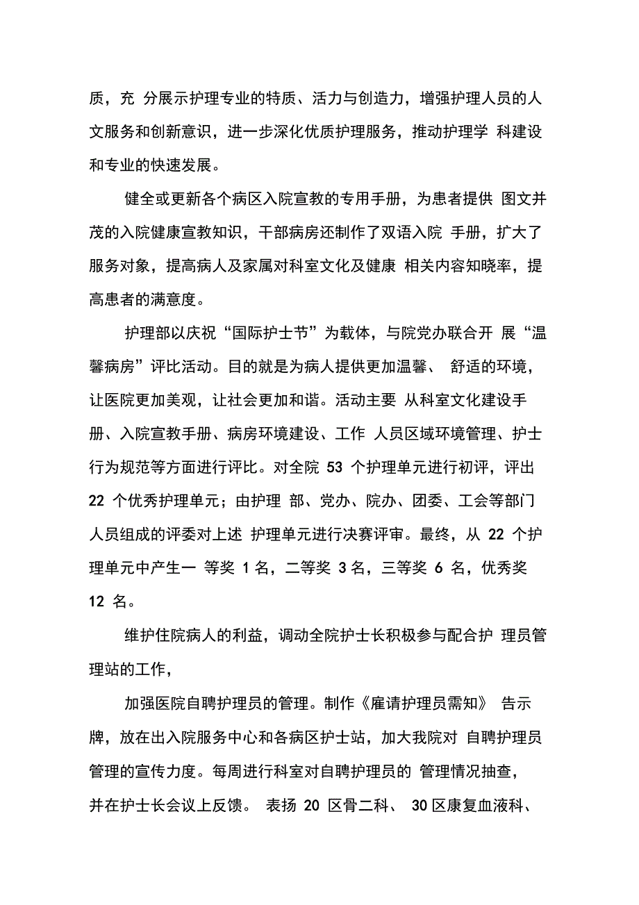 202X年护理qcc活动总结_第3页