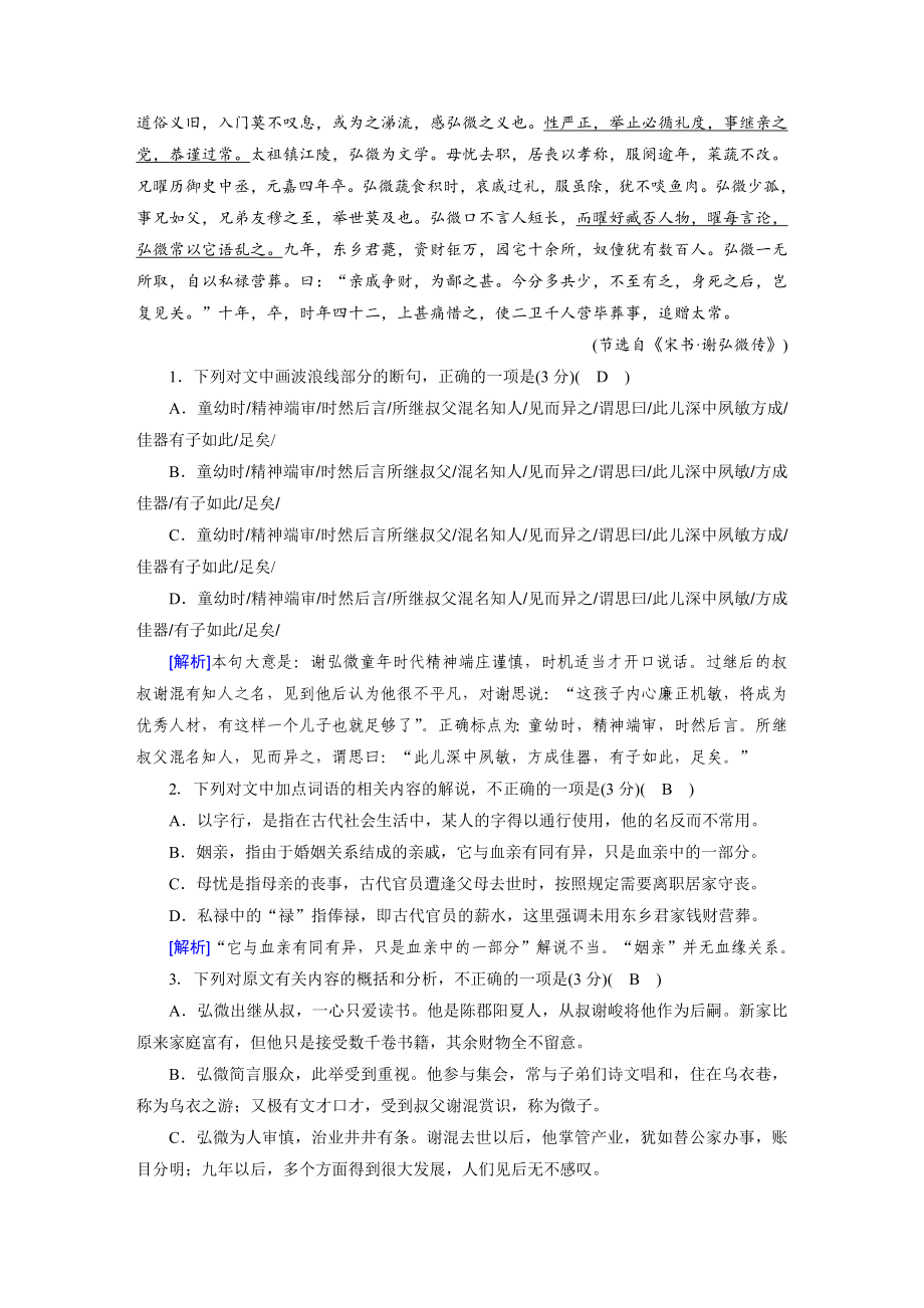 高考语文一轮总复习配套第3章全套_第2页