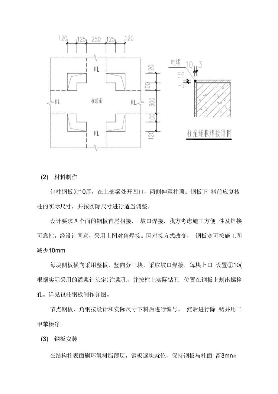 202X年混凝土框架柱加固施工方案_第5页