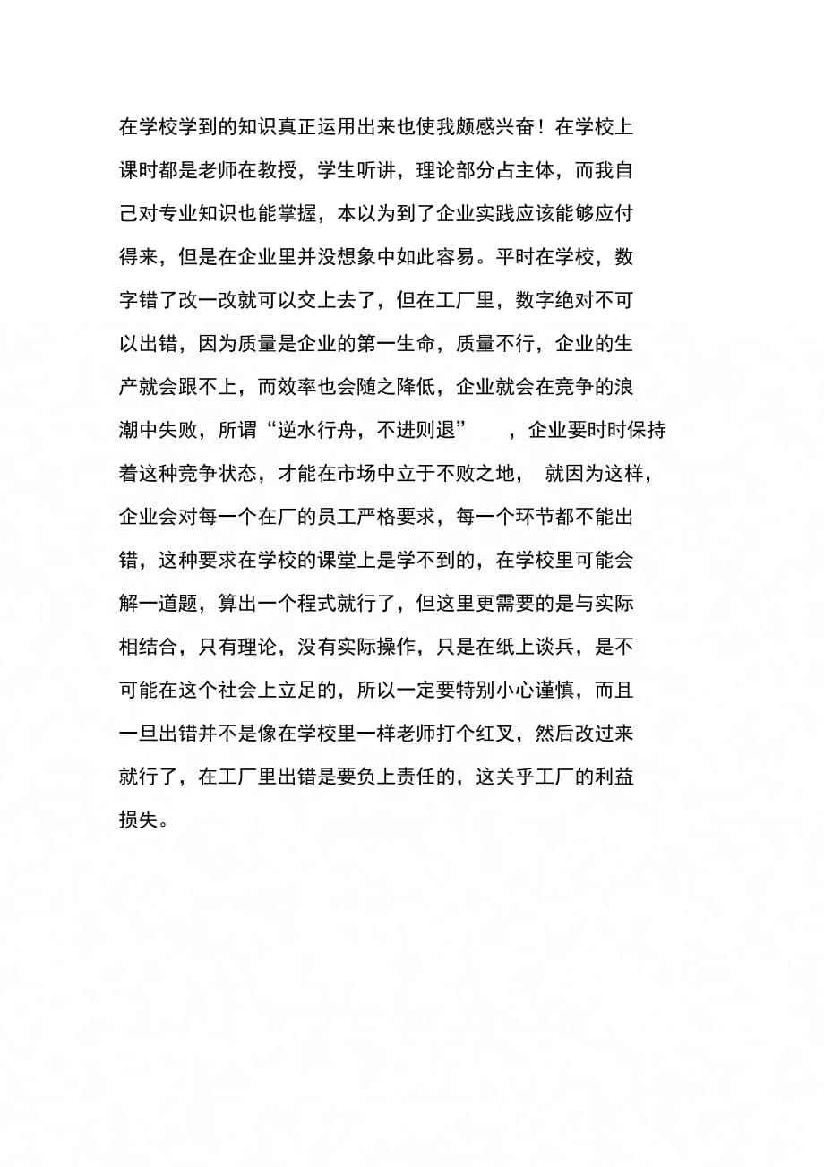 202X年毕业实践总结报告_第5页