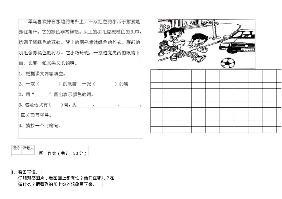 人教版小学一年级语文下册单元练习试卷第四套_第3页