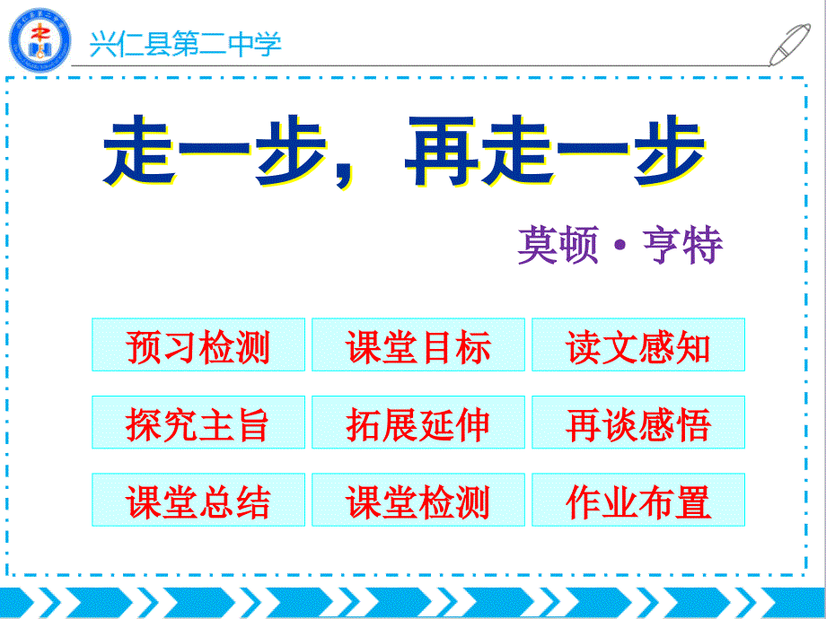 人教版七年级语文上册：《走一步再走一步》(定版)课件_第3页