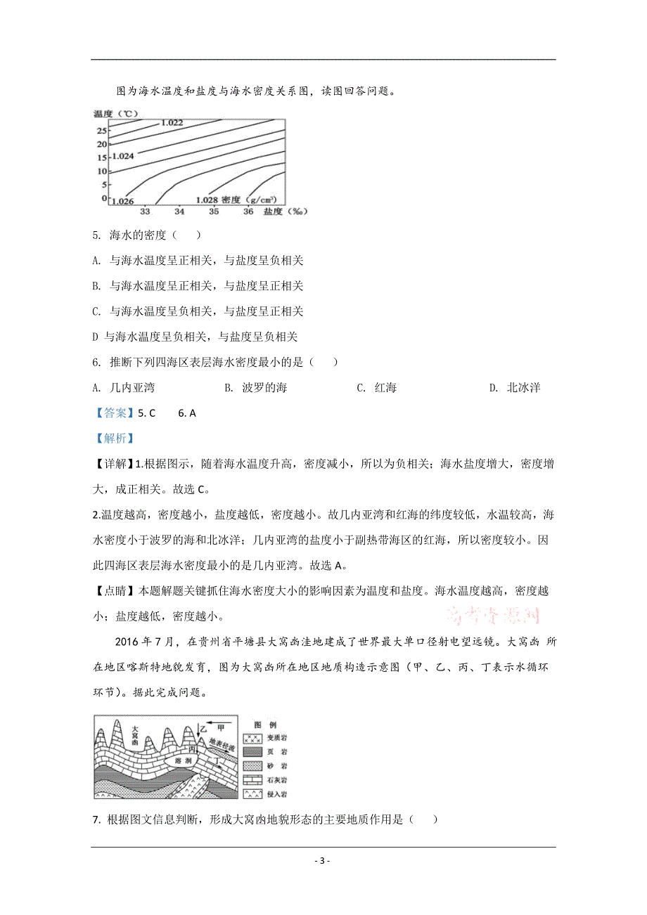 山东省枣庄市2019-2020学年高一下学期期末考试地理试题 Word版含解析_第3页