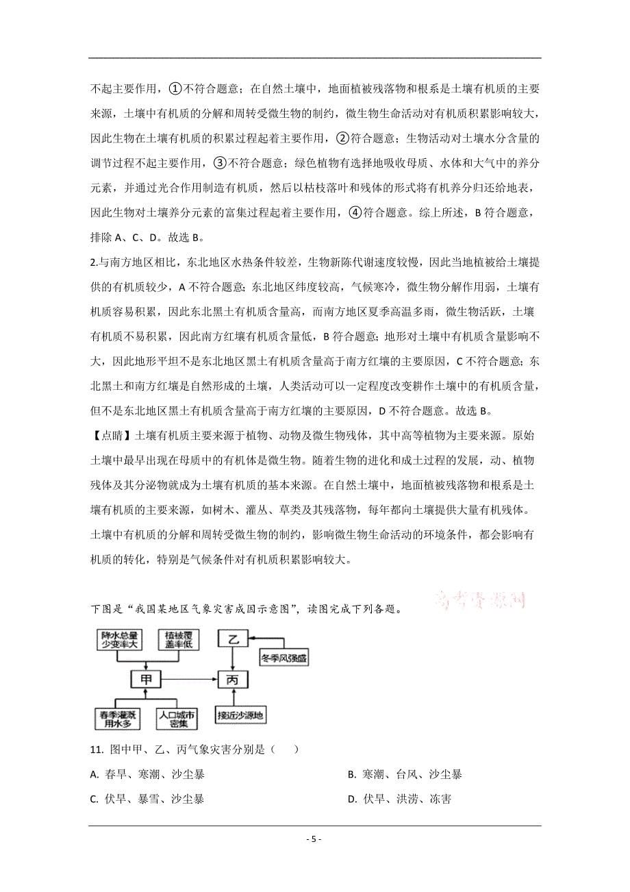 山东省枣庄市2019-2020学年高一下学期期末考试地理试题 Word版含解析_第5页