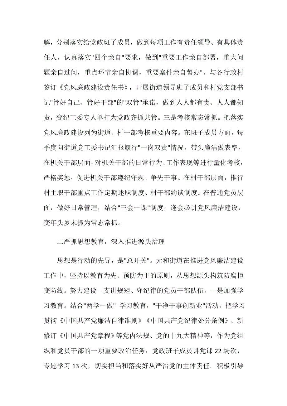 20xx年落实全面从严治党主体责任情况报告六篇_第2页