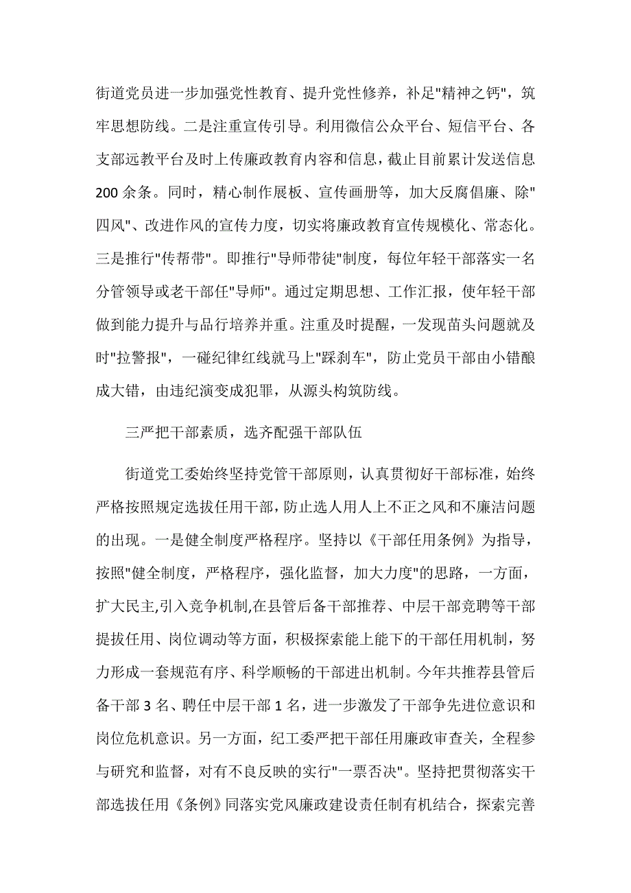 20xx年落实全面从严治党主体责任情况报告六篇_第3页