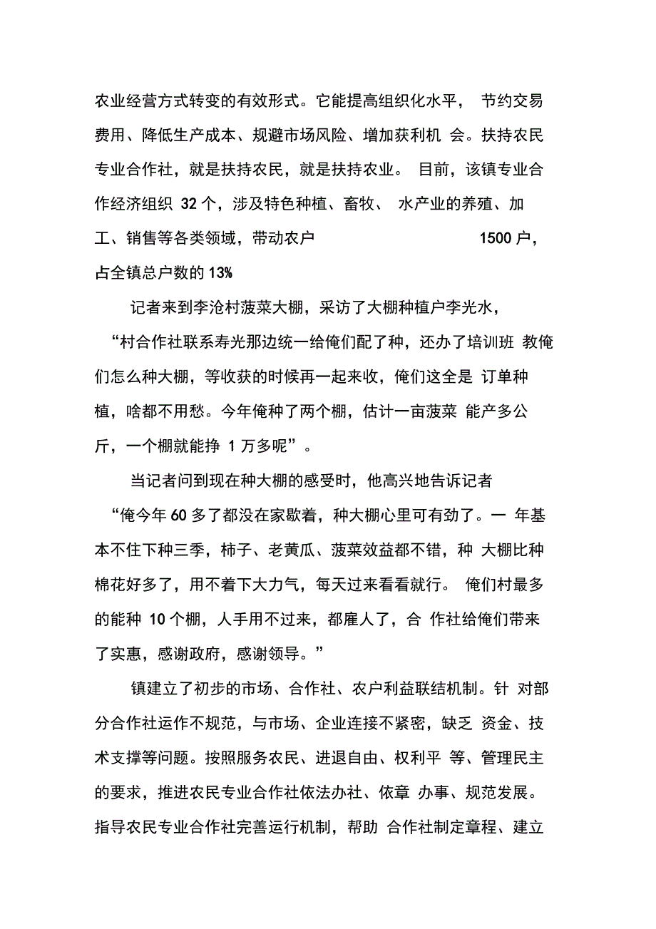 202X年生态农业调研报告_第4页