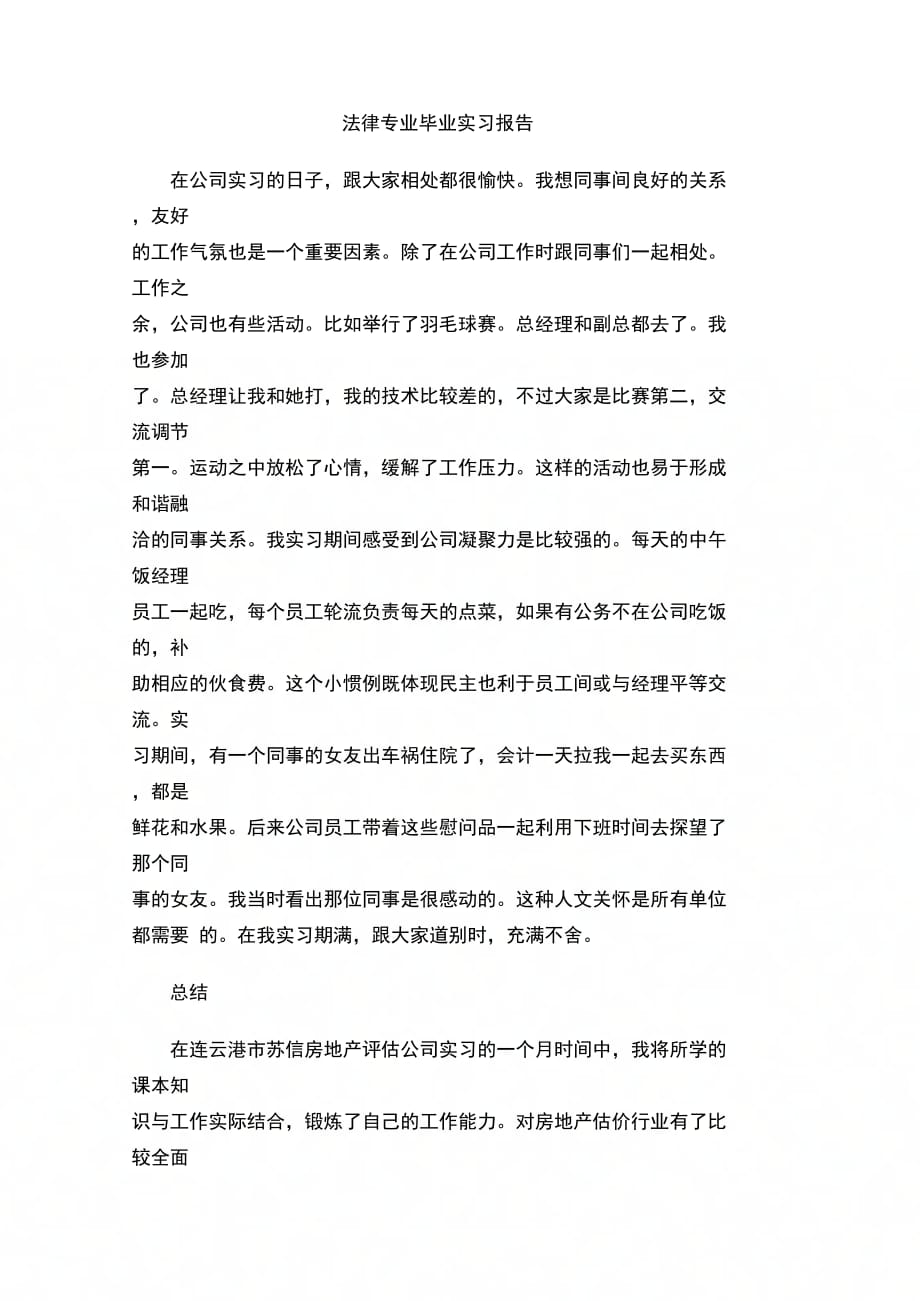 202X年法律专业毕业实习报告_第1页