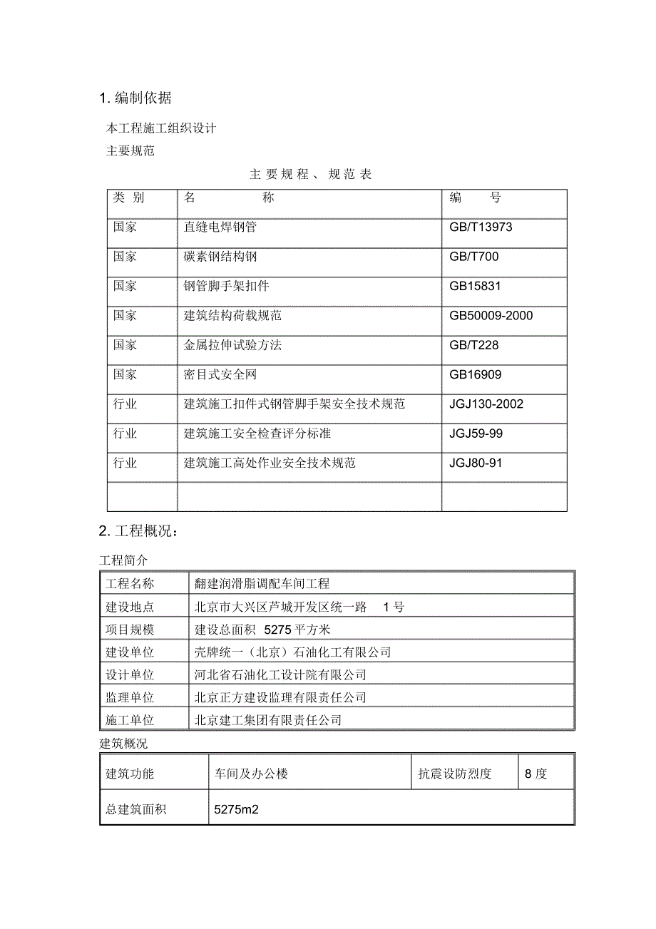 （最新）独立柱脚手架方案_第2页