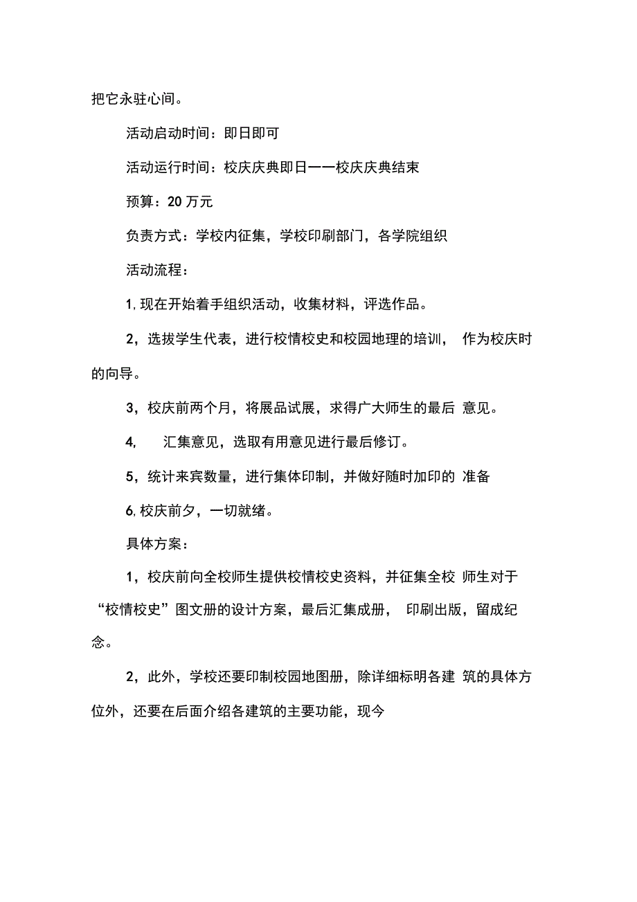 202X年校庆活动方案范文4篇_第2页