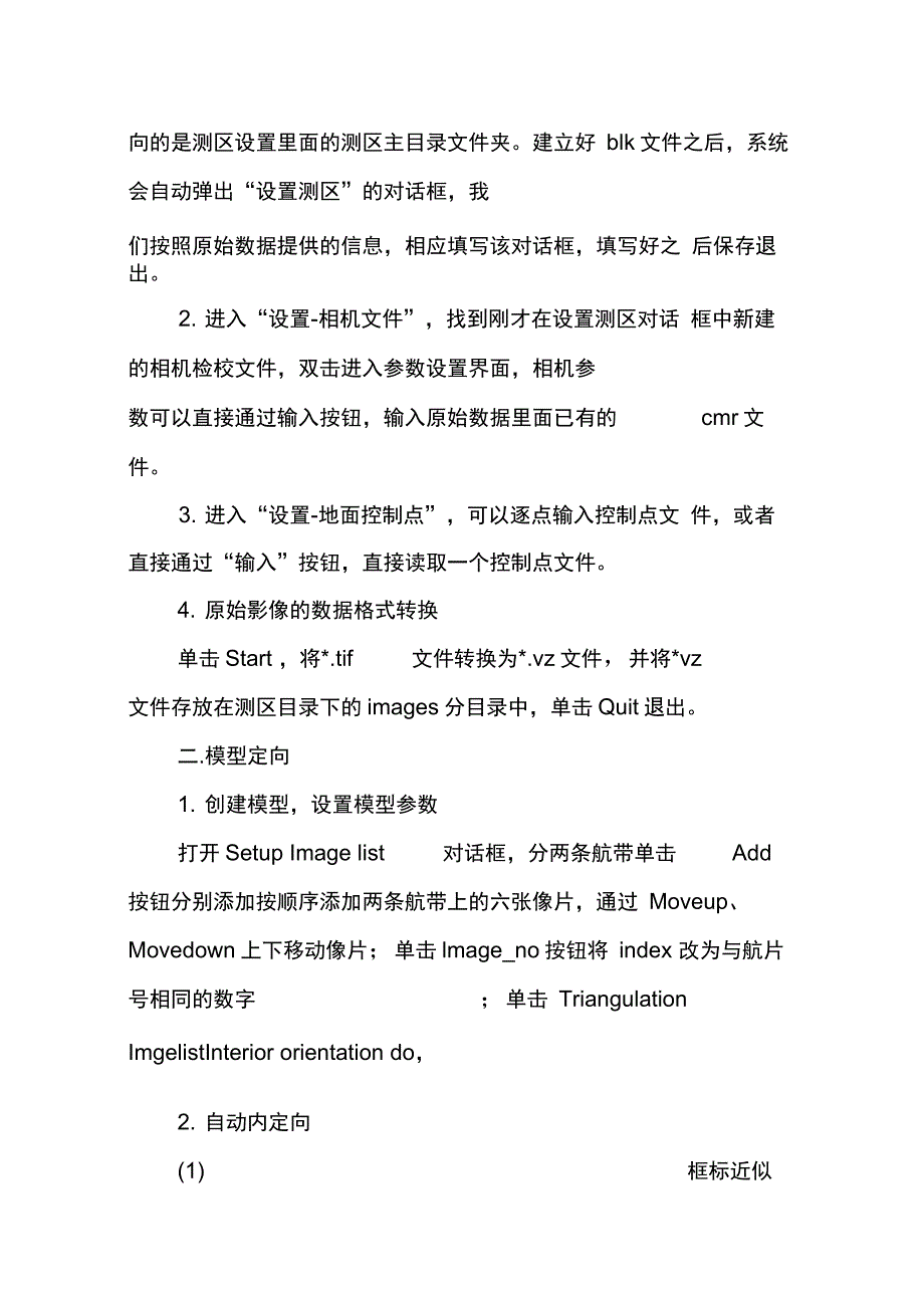 202X年摄影测量实习报告总结_第3页