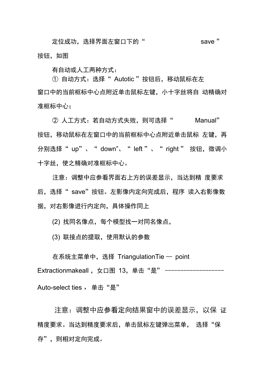 202X年摄影测量实习报告总结_第4页