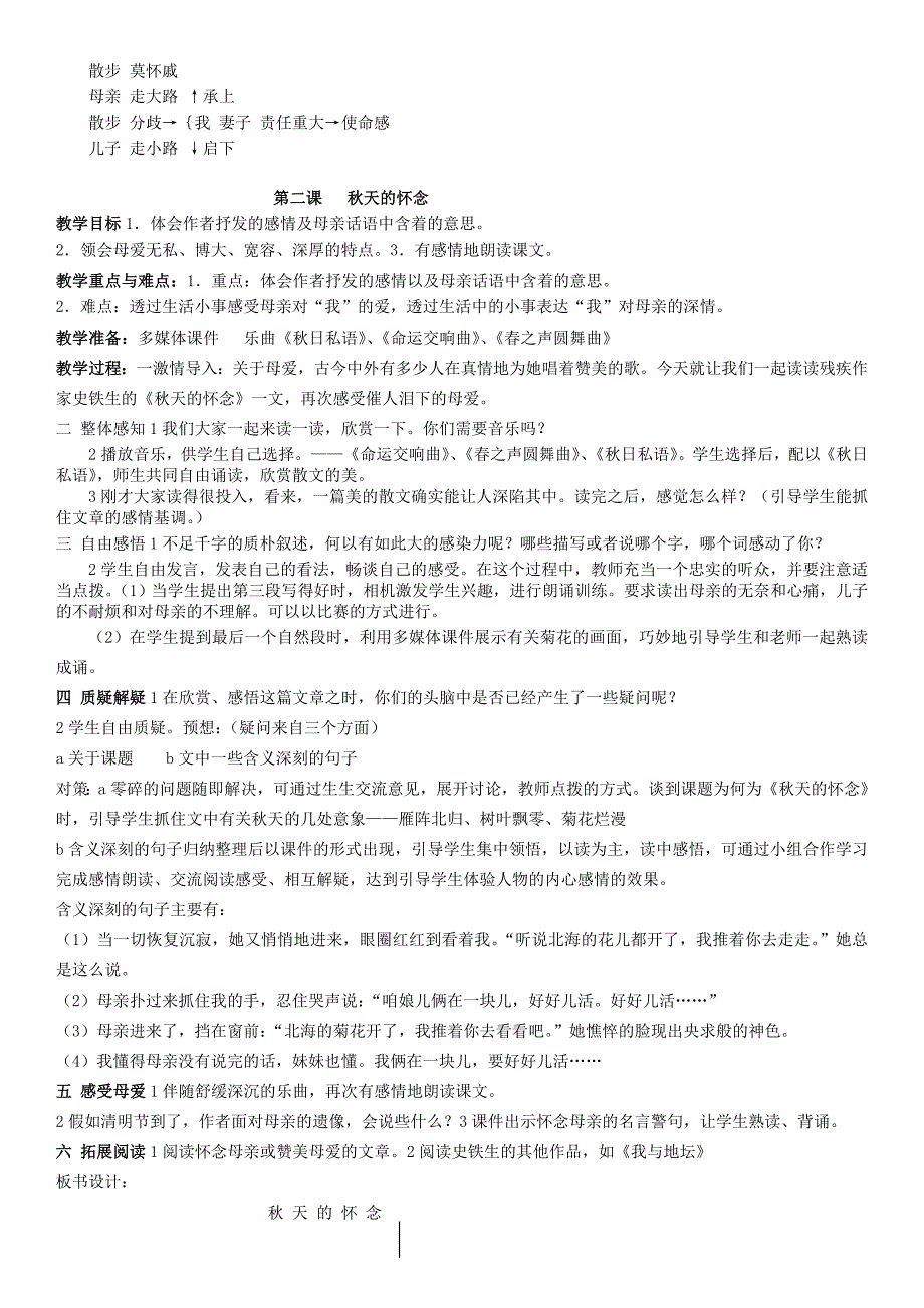 【部编人教版】2020年秋七年级上册语文：教案全集（Word版52页）_第3页