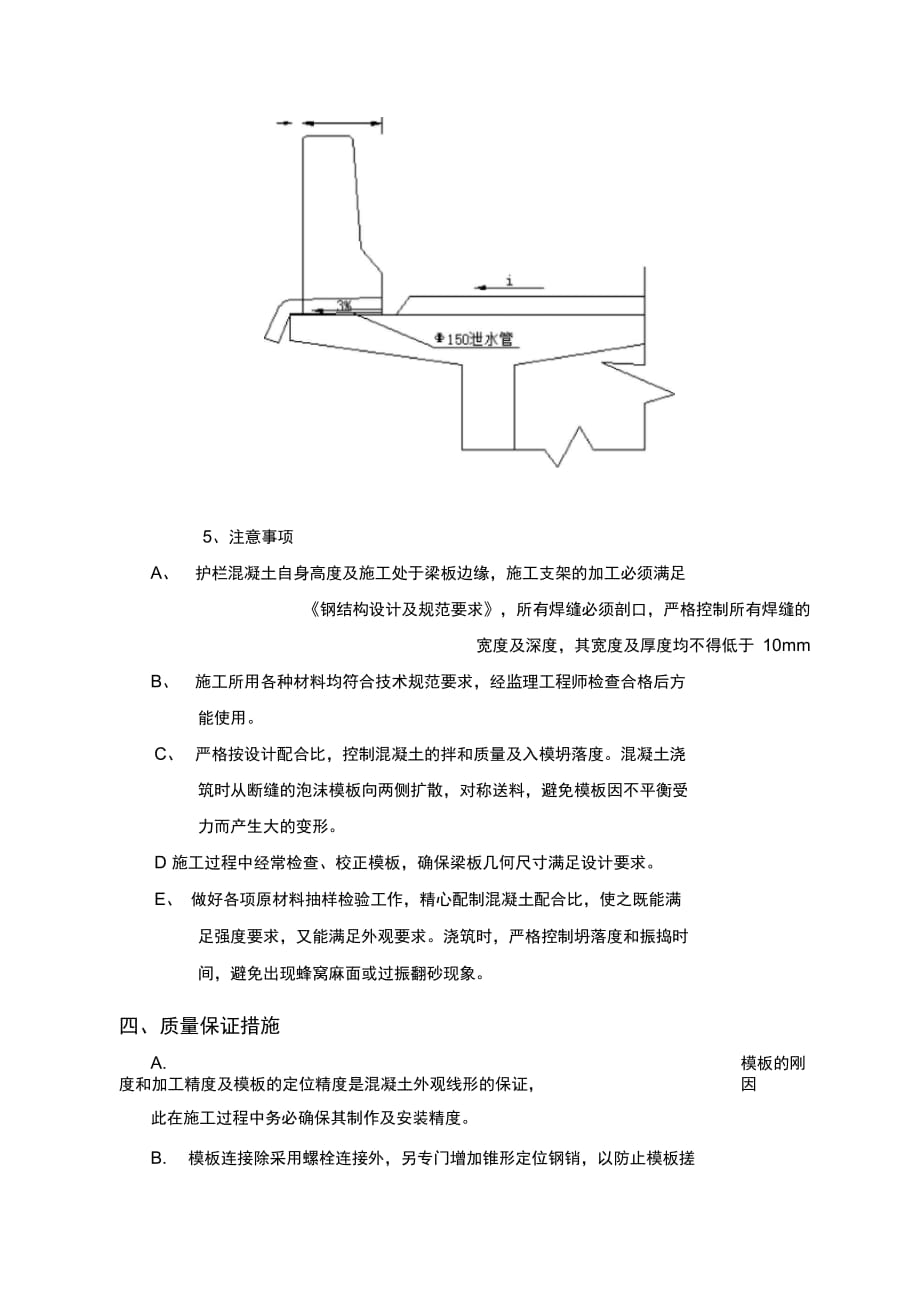 202X年混凝土护栏施工组织设计_第3页