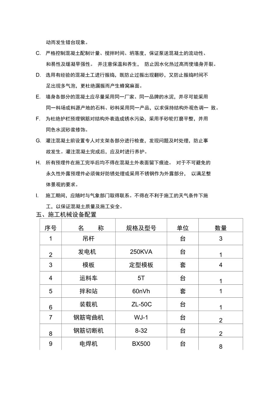 202X年混凝土护栏施工组织设计_第4页