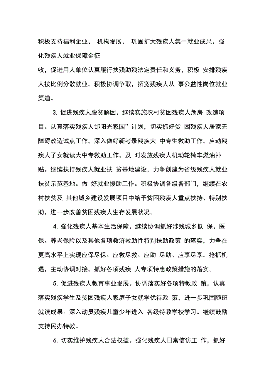 202X年残联工作计划精选【六篇】_第4页